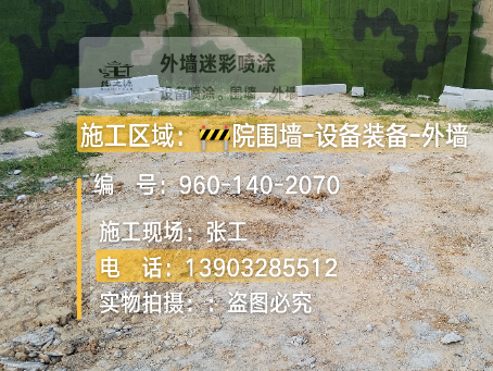 沙坪坝迷彩漆喷涂方法（通用 + 数码专项
