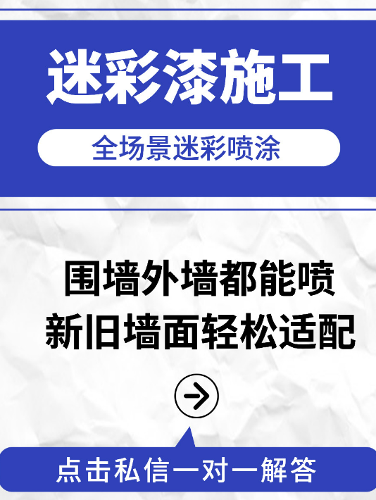 沙坪坝 迷彩漆喷涂价格（按平方米计费）